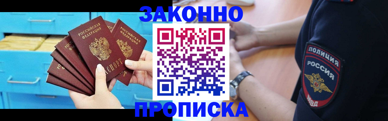 временная регистрация в Чапаевске
