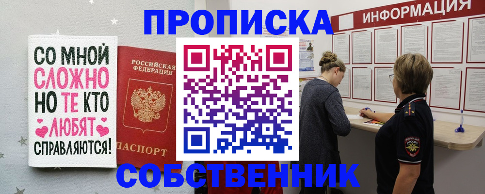 временная регистрация для всех в Чапаевске